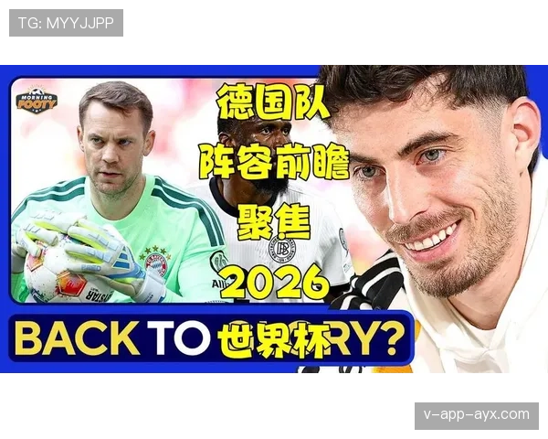 德国队2026世界杯赛程分析与小组出线前景预测 德国队2026世界杯赛程分析与小组出线前景预测