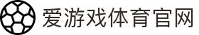 爱游戏体育门户入口 · AYX SPORTS 打造一体化赛事服务
